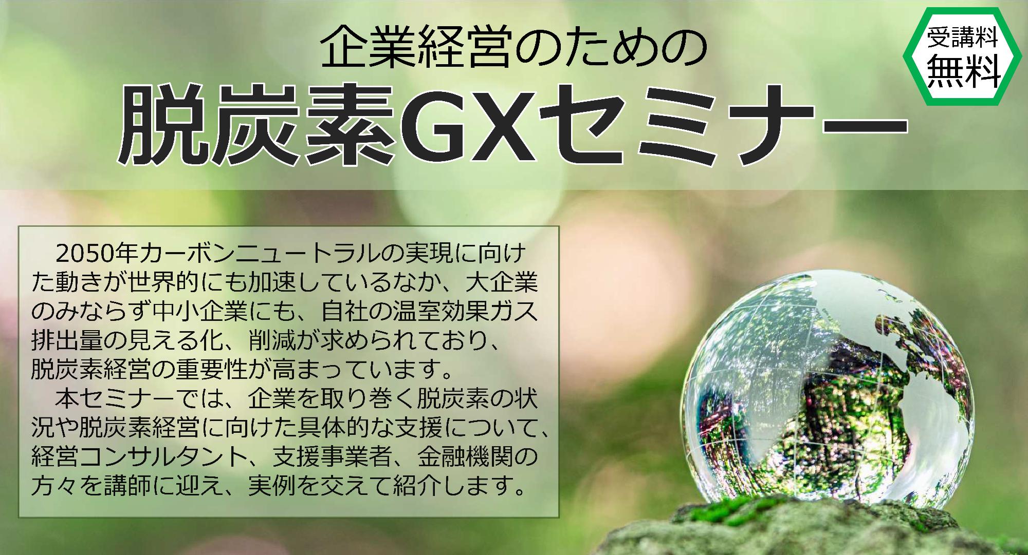 脱炭素GX